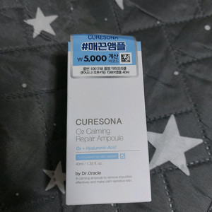 다이소 큐어소나 진정 앰플