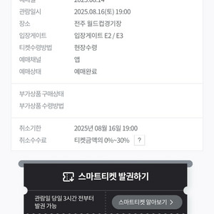 전북현대 vs 대구fc 8/16일 경기티켓