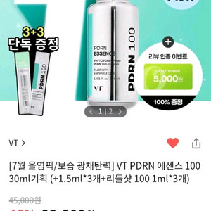 [미개봉] VT PDRN 에센스 100 기획세트30ml
