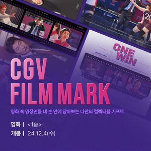 1승 필름마크