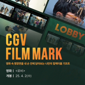 로비 필름마크