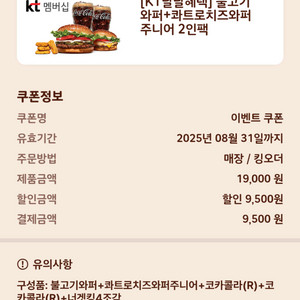버거킹 2인팩 50%할인쿠폰 1500원