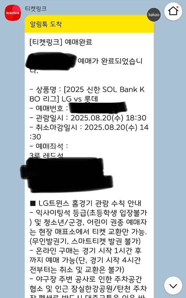 8/20 lg vs 롯데 3루 레드 4연석 양도합니다--0