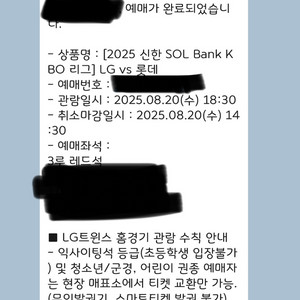 8/20 lg vs 롯데 3루 레드 4연석 양도합니다