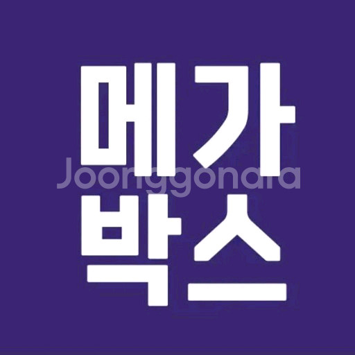 메가박스 영화 예매--0