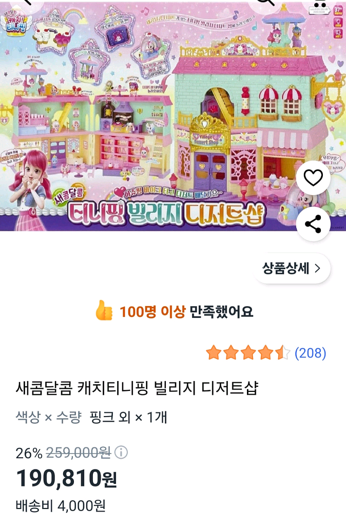 캐치! 티니핑 빌리지 디저트샵 판매합니다--1