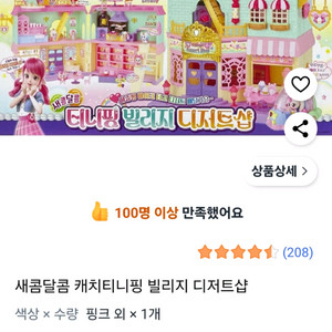 캐치! 티니핑 빌리지 디저트샵 판매합니다