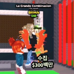 브레인롯 훔치기 라그란데50m 팔아요