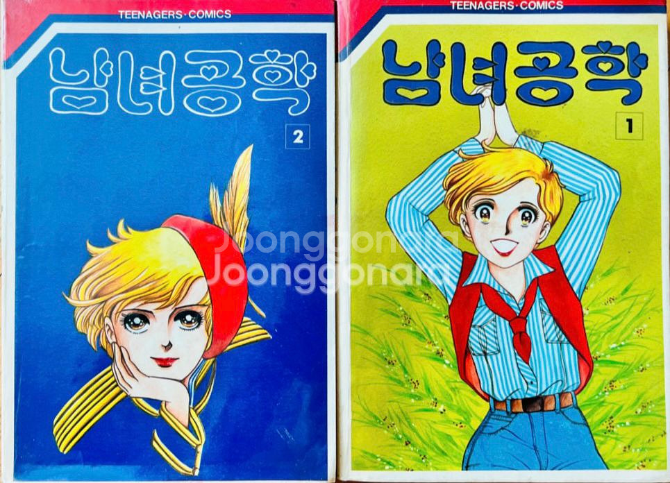 남녀공학 만화책 25권 완결 희귀본--1