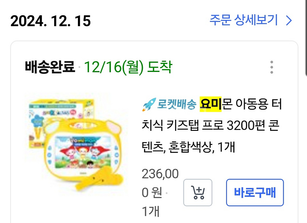 요미몬 키즈탭 프로 팝니다--0