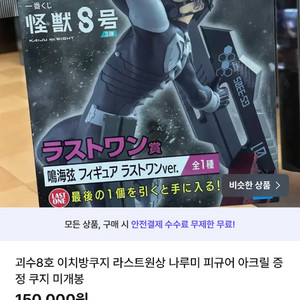 괴수8호 제일복권 나루미 쿠지 라스트원상 아크릴 파일
