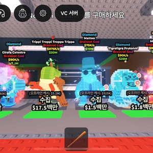 브레인롯 훔치기 일괄 판매