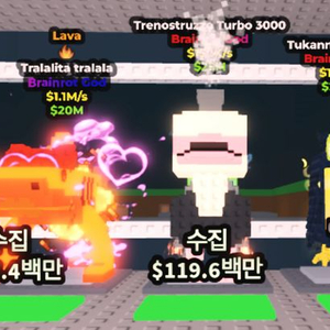 브레인롯 훔치기 일괄 판매