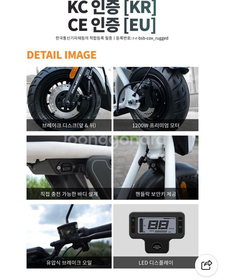 쿠팝 러거드 전동 스쿠터--6