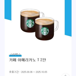 스타벅스 카페 아메리카노 2잔짜리 2개 판매
