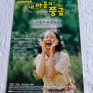 영화 전단지1999년 내마음의 풍금 전도연 이병헌