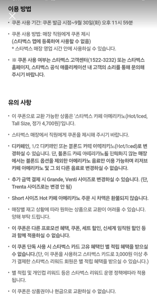 스타벅스 아메리카노 Tall (Hot/Iced) 기프티--1