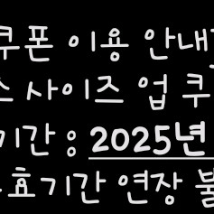 스타벅스 사이즈 업 쿠폰 3장 일괄 (앱등록 필요)