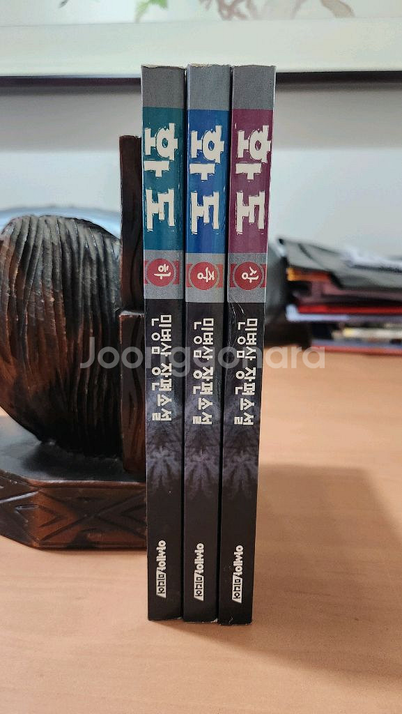 민병삼 장편소설 화도 상중하 소장용--0