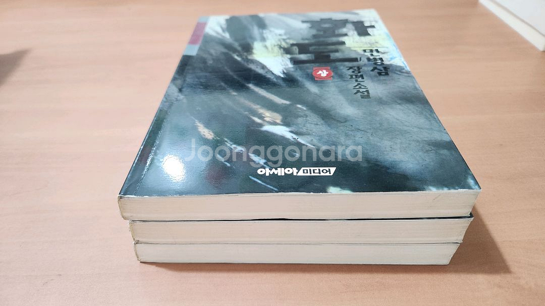 민병삼 장편소설 화도 상중하 소장용--2