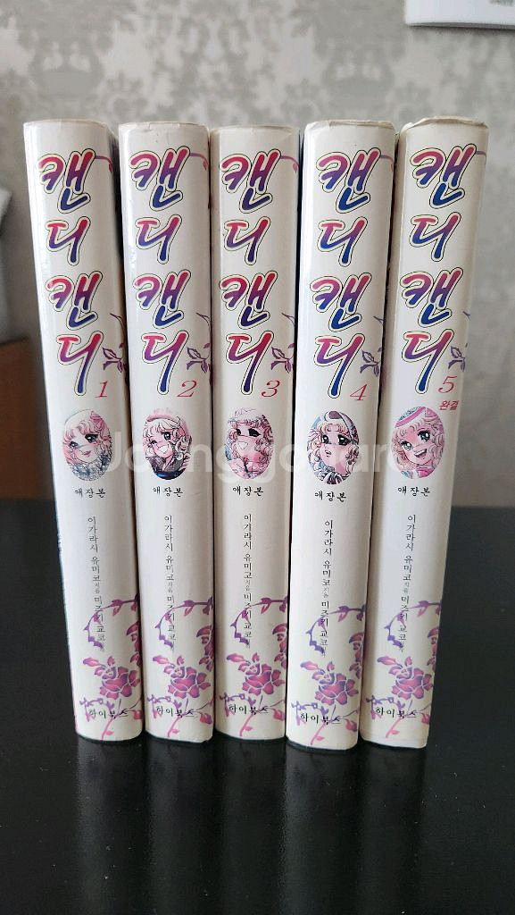 캔디캔디 애장본 1~5 완결 초판 소장용 하이북스--0