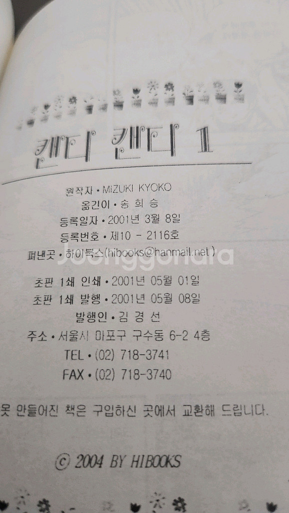 캔디캔디 애장본 1~5 완결 초판 소장용 하이북스--3