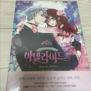 아델라이드 한정판 미개봉