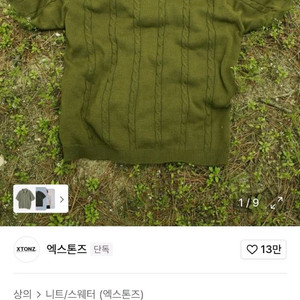 엑스톤즈 꽈배기 니트 카키 L사이즈 판매합니다