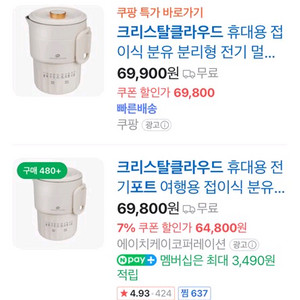 크리스탈 클라우드 접이식 전기포트