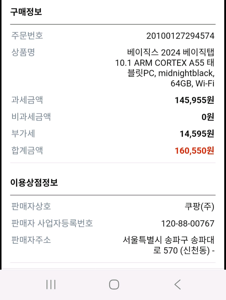베이직스 2024 베이직탭 태블릿PC 64gb wifi--3