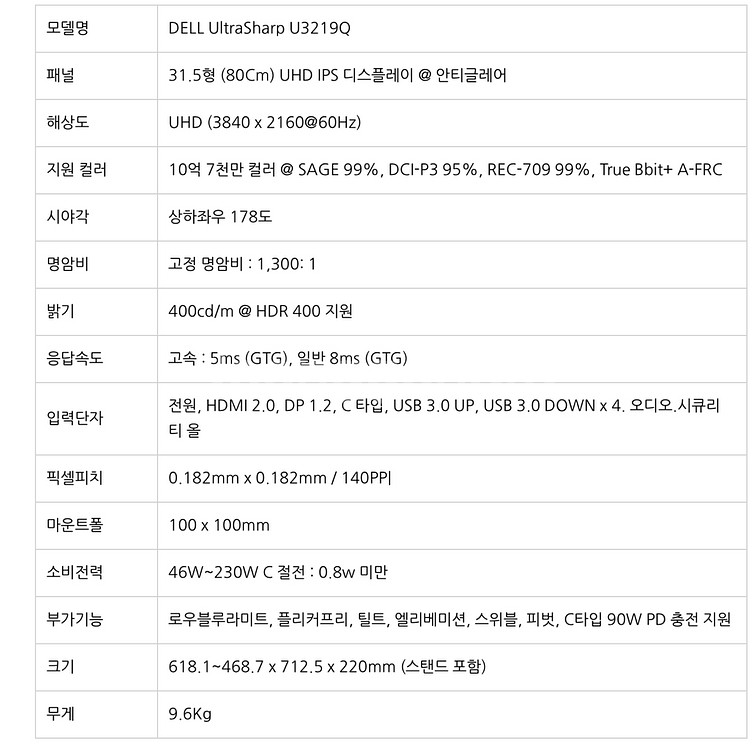 4K Dell UltraSharp U3219Q 모니터--1