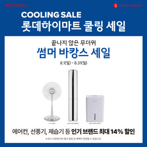 롯데하이마트 오정점