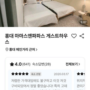 홍대 게스트하우스
