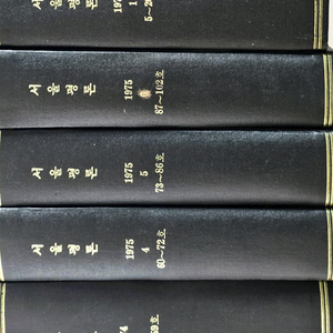 서울평론/서울신문사/1973~1975년 발행 시사주간지