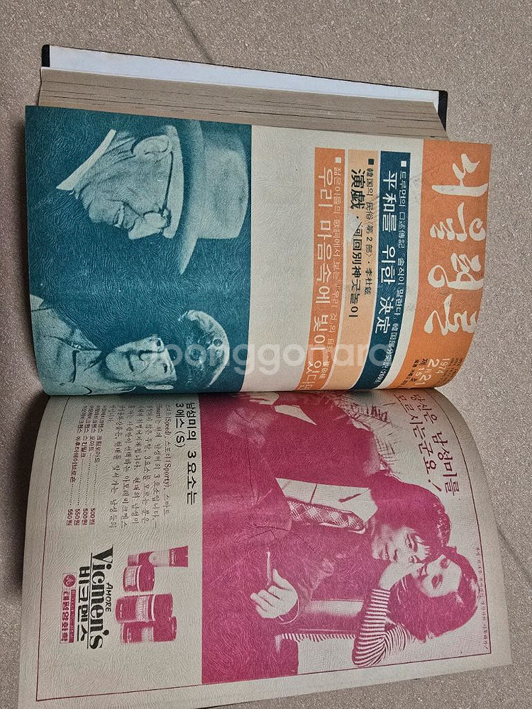 서울평론/서울신문사/1973~1975년 발행 시사주간지--8