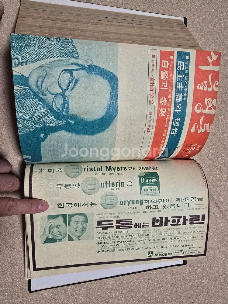 서울평론/서울신문사/1973~1975년 발행 시사주간지--6