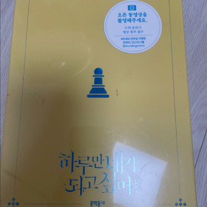 택포 하루만 네가 되고 싶어 2권 한정판 미개봉