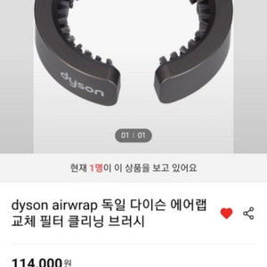 (새상품) 다이슨 에어랩 필터 클리닝 브러쉬(정품)