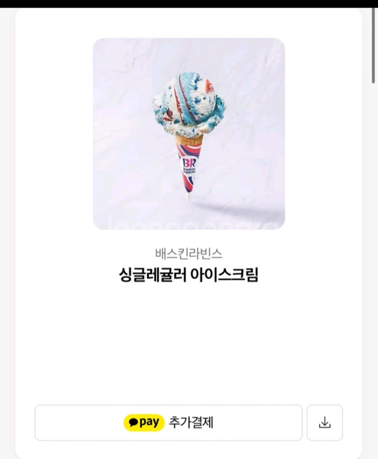 배스킨라빈스 싱글레귤러, 오늘까지--0