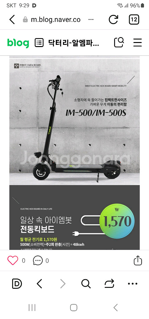 아이엠봇 IM-500S 전동 킥보드--8
