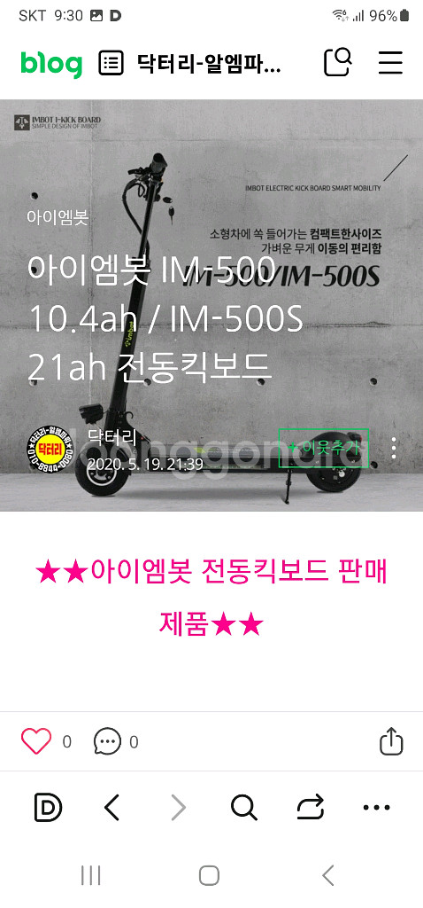 아이엠봇 IM-500S 전동 킥보드--7