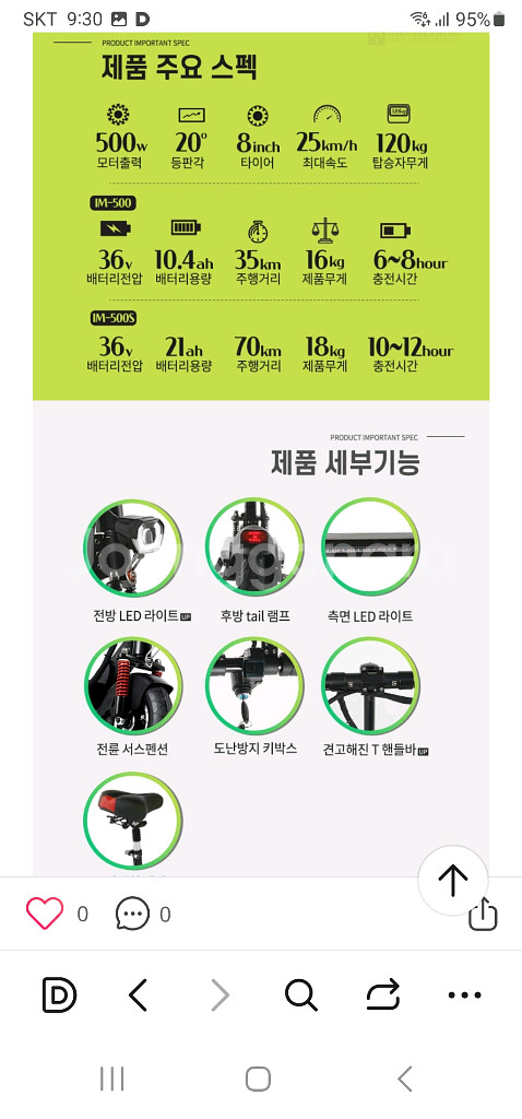아이엠봇 IM-500S 전동 킥보드--9