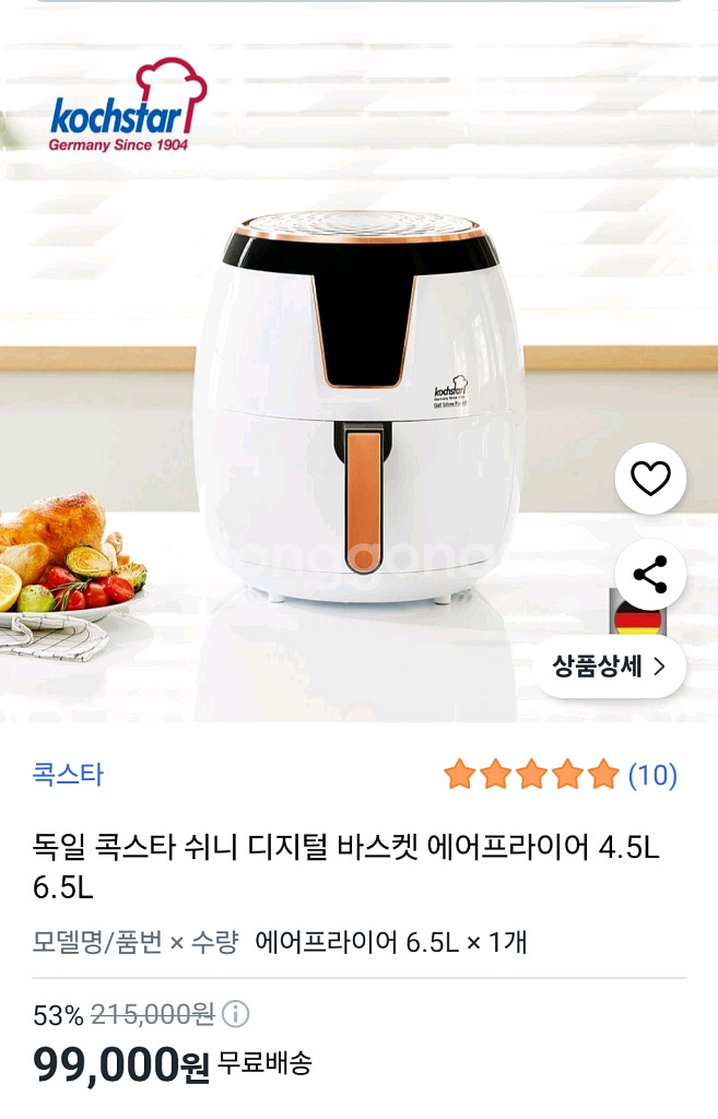독일 콕스타 쉬니 디지털 바스켓 에어프라이어 6.5L--0