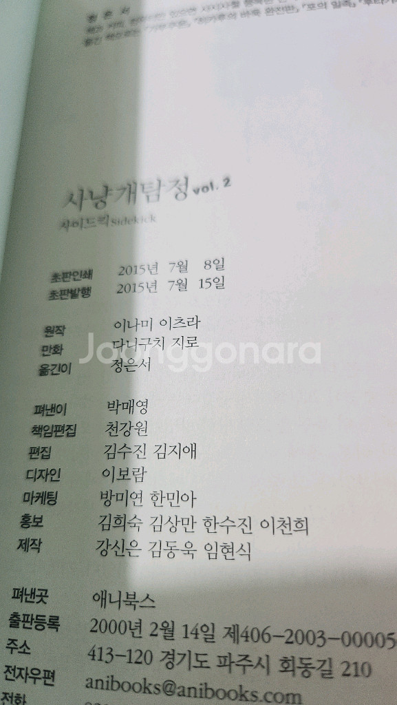 사냥개탐정 1~2 완 소장용 A급 다니구치지로 초판--1