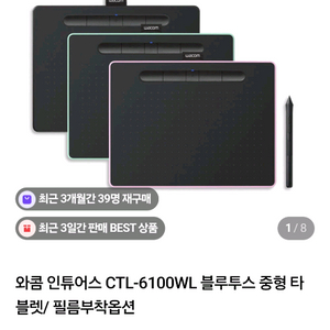 와콤 인튜어스 CTL-6100WL 블루투스 중형 타블렛