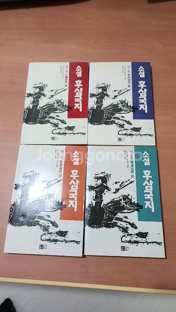 소설 후삼국지 1~4 미완 소장용--1