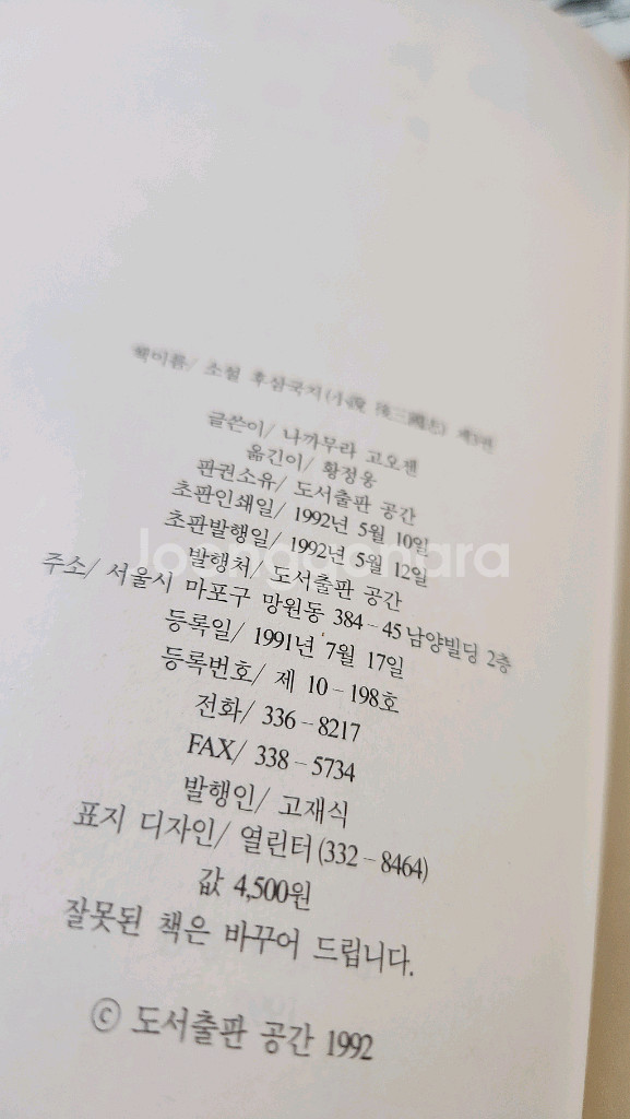 소설 후삼국지 1~4 미완 소장용--4