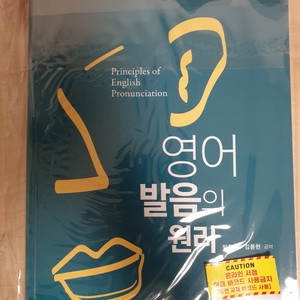 방송대 교재 영어발음의원리 워크북 포함