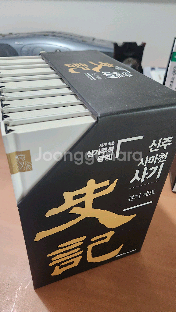 신주사마천 사기 1~9 본기세트 S급 새책급--2