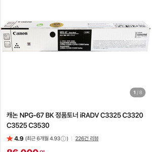 캐논 NPG-67 정품 토너 옐로우